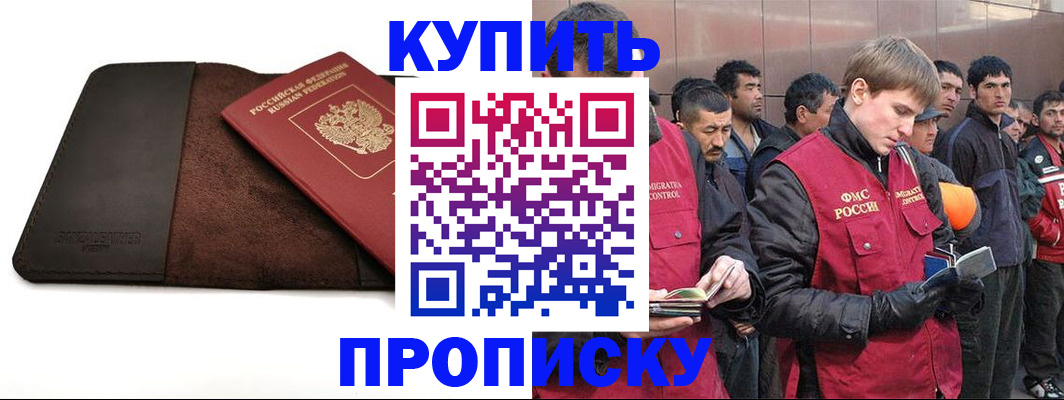 временная прописка в Меленках