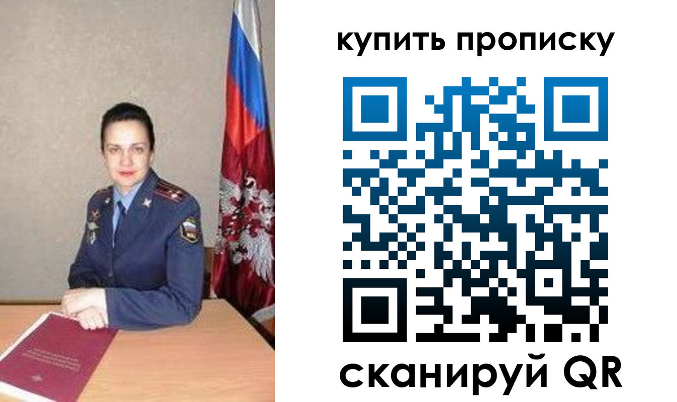 временная регистрация купить в Меленках