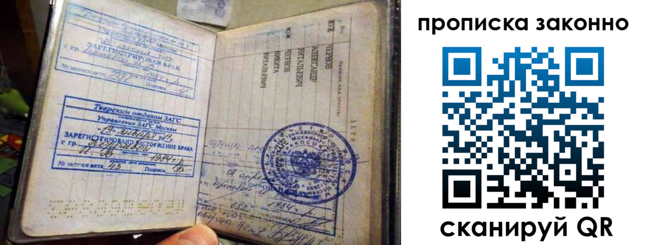прописка регистрация в Меленках