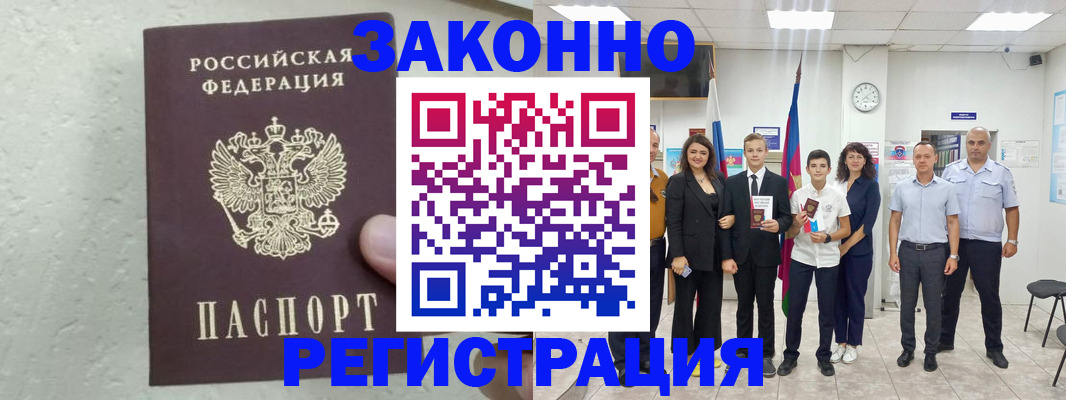 прописка паспорт в Меленках