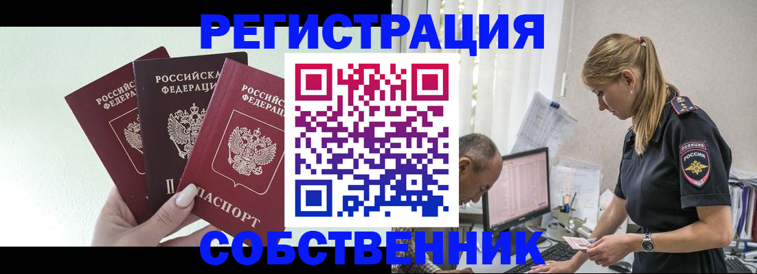 временная регистрация для школы в Меленках