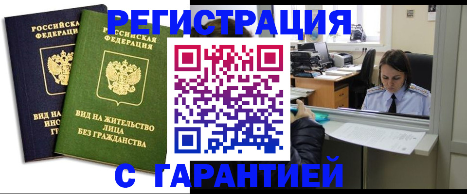 временная регистрация недорого в Меленках