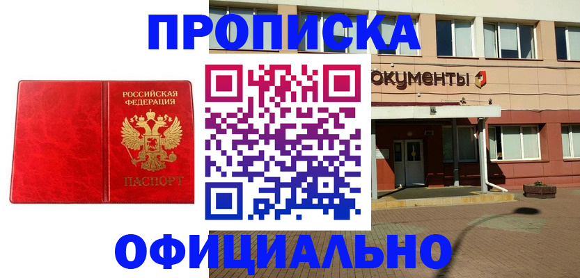прописка паспорт в Меленках